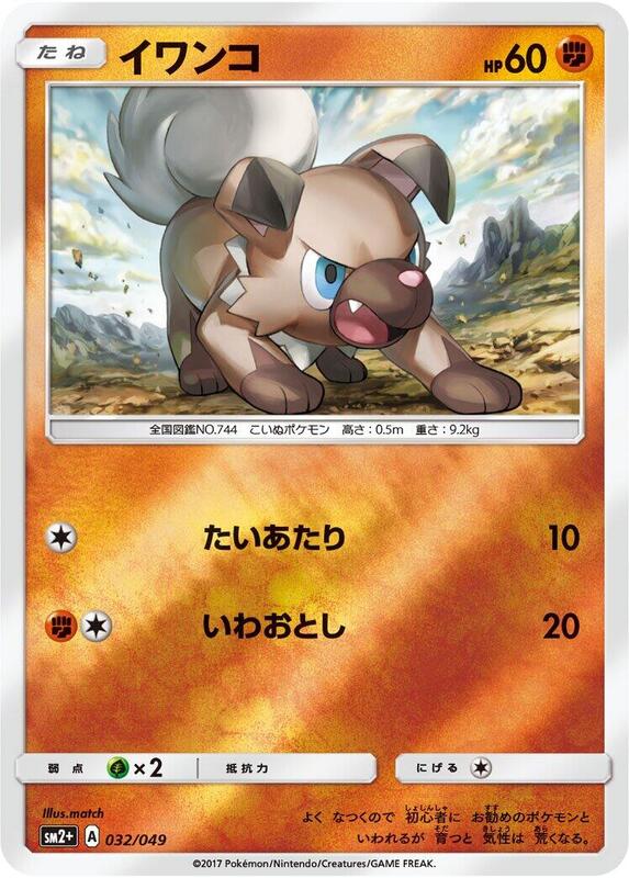 Rockruff