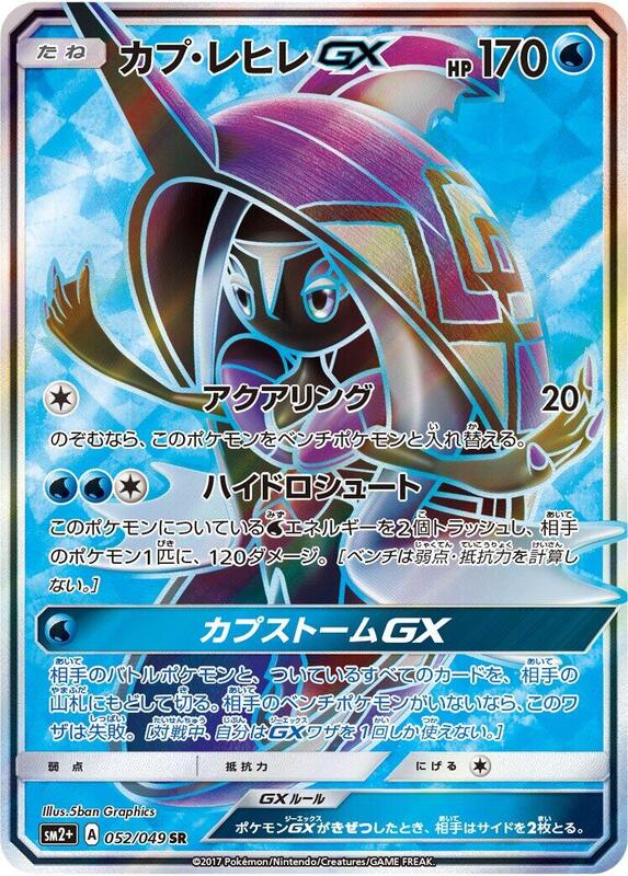 Tapu Fini GX - 052/049