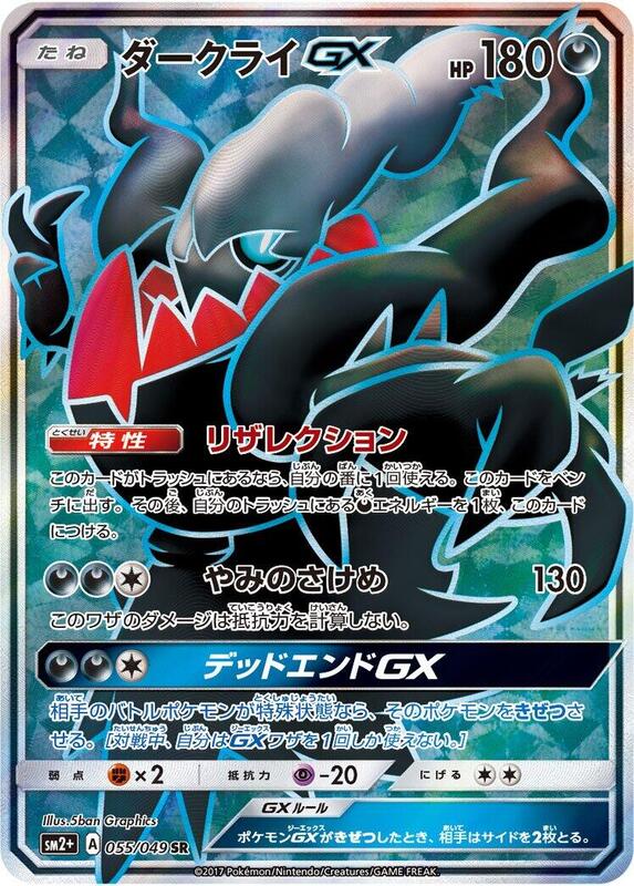 Darkrai GX - 055/049