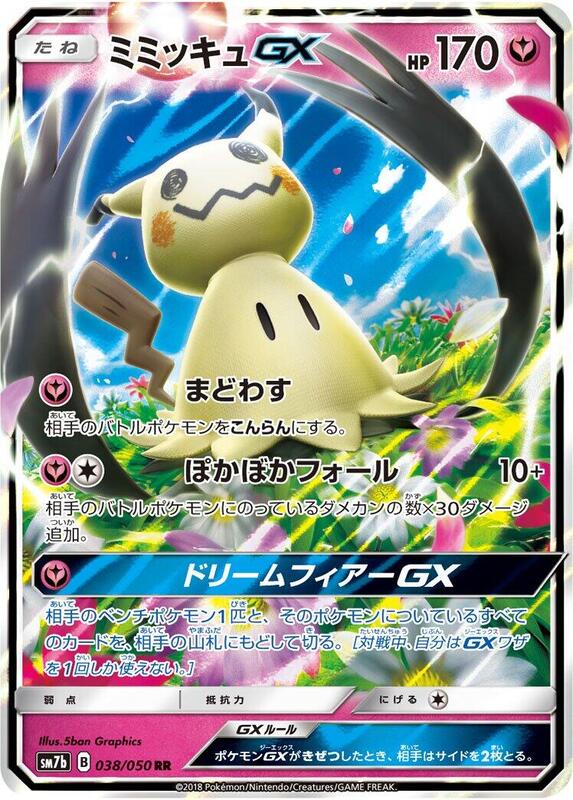 Mimikyu GX - 038/050