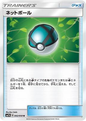 Net Ball - 042/050