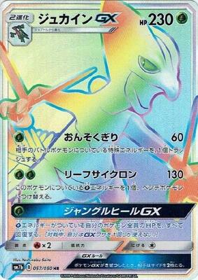 Sceptile GX - 057/050
