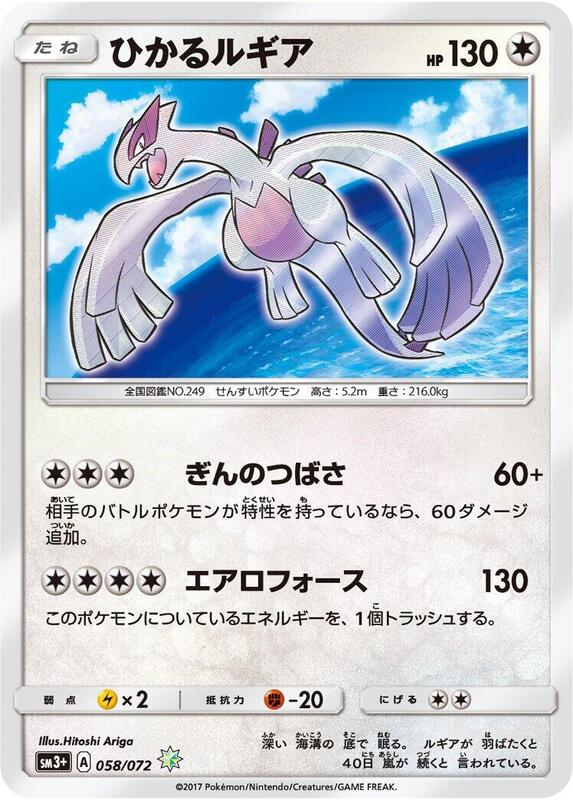 Shining Lugia