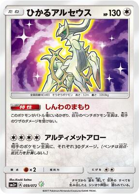 Shining Arceus