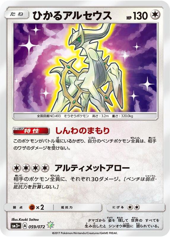 Shining Arceus