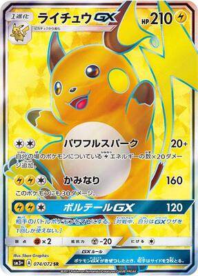 Raichu GX - 074/072