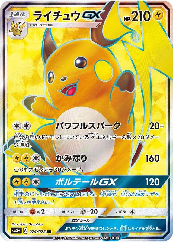Raichu GX - 074/072