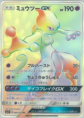 Mewtwo GX - 080/072