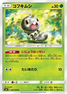 Scatterbug - 003/094