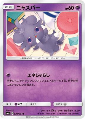 Espurr - 030/094