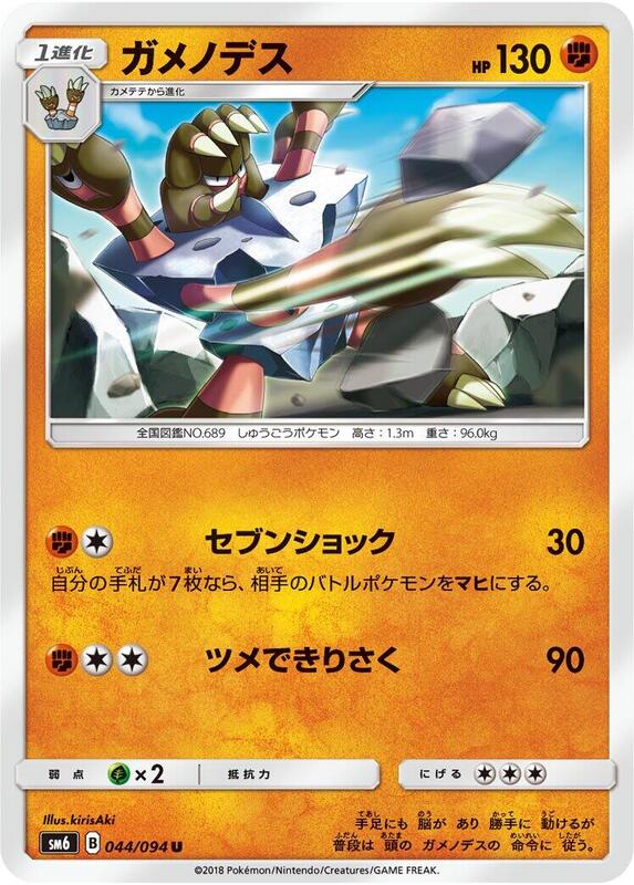 Barbaracle - 044/094