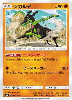 Zygarde - 048/094