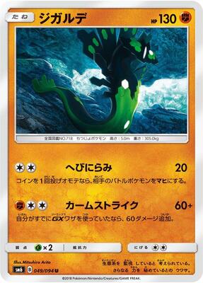 Zygarde - 049/094