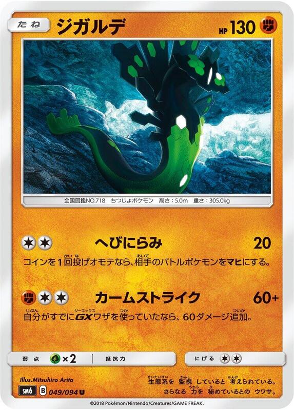 Zygarde - 049/094