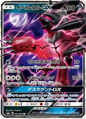 Yveltal GX - 055/094