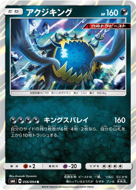 Guzzlord - 056/094
