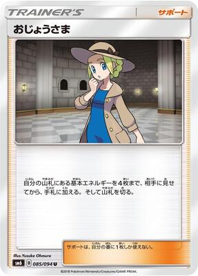 Lady - 085/094