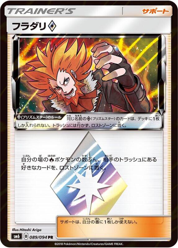 Lysandre - 089/094
