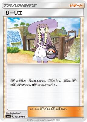 Lillie - 091/094