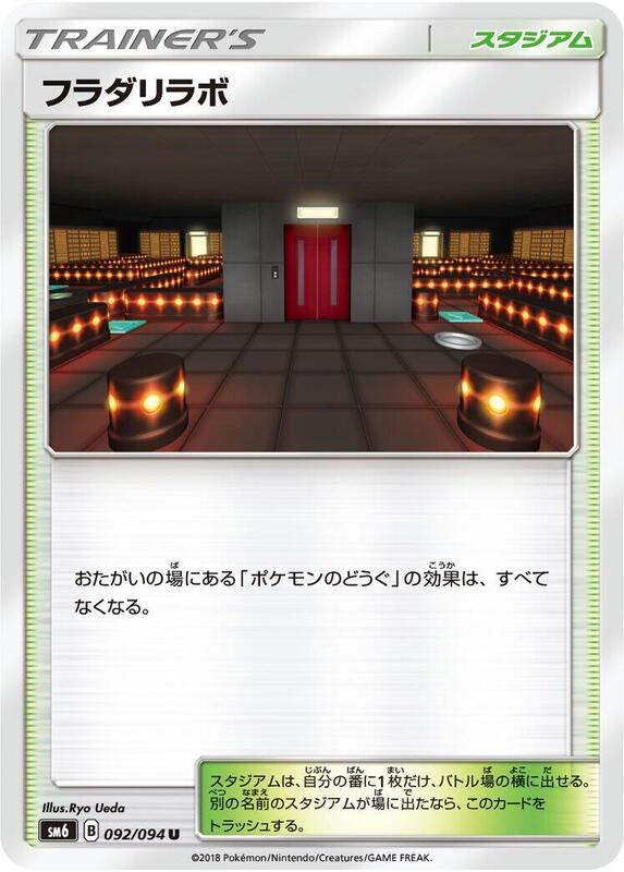 Lysandre Labs - 092/094