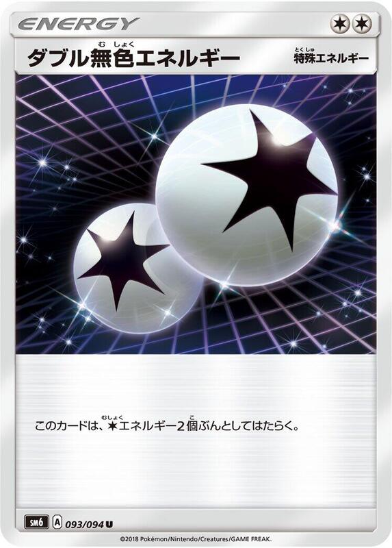 Double Colorless Energy - 093/094