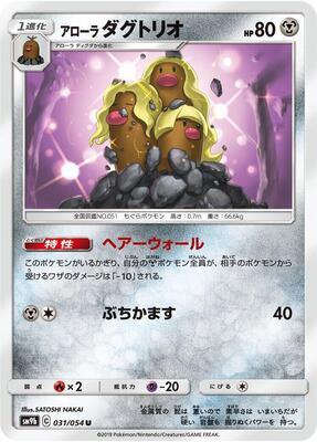 Alolan Dugtrio