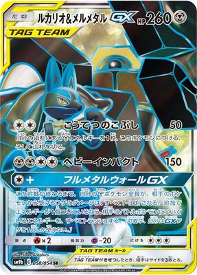 Lucario & Melmetal GX - 058/054