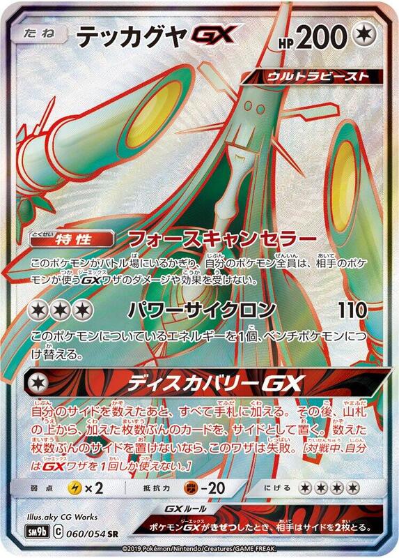 Celesteela GX - 060/054