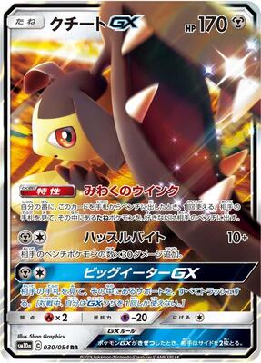 Mawile GX - 030/054