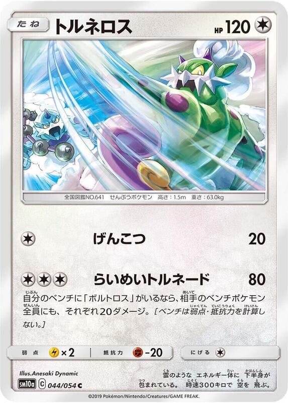Tornadus