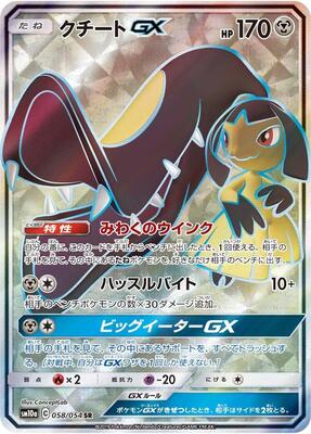 Mawile GX - 058/054
