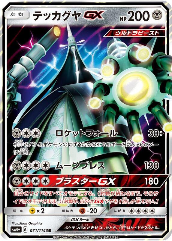 Celesteela GX - 071/114