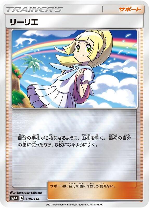 Lillie - 108/114