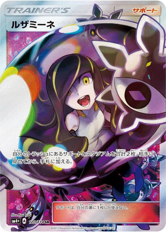 Lusamine - 120/114