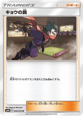 Koga's Trap - 050/055