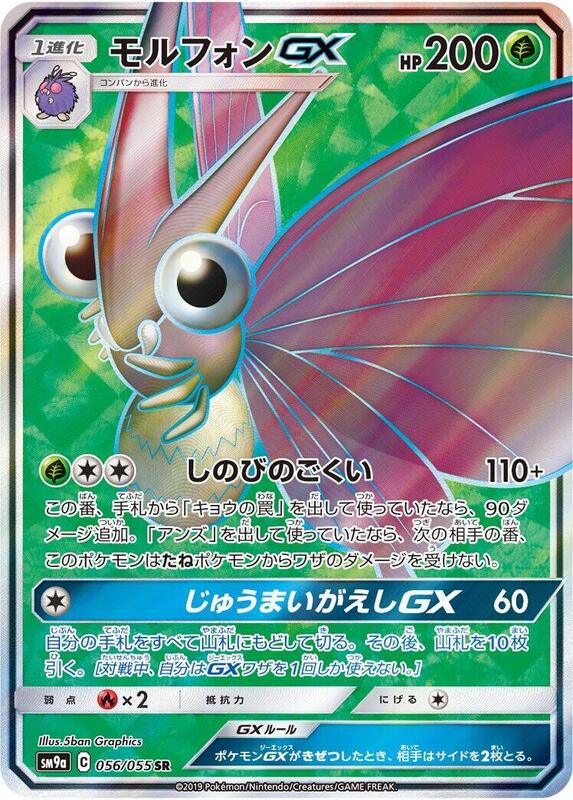 Venomoth GX - 056/055