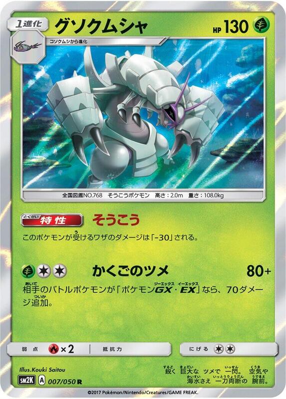 Golisopod