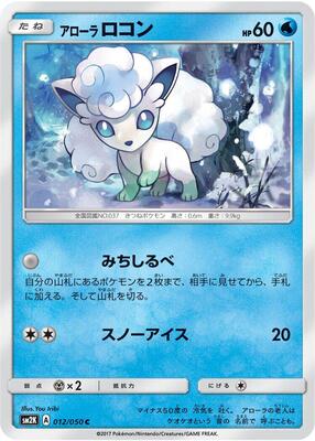 Alolan Vulpix