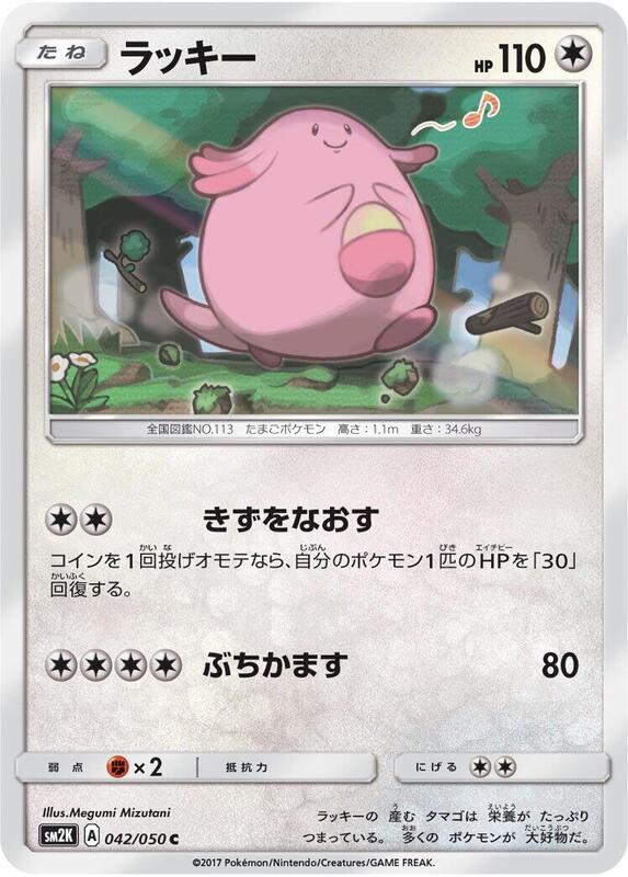 Chansey
