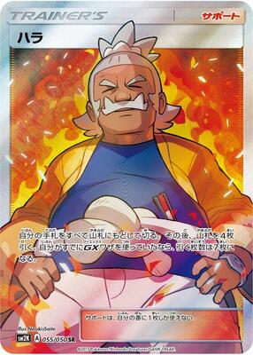 Hala - 055/050