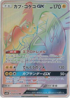 Tapu Koko GX - 058/050