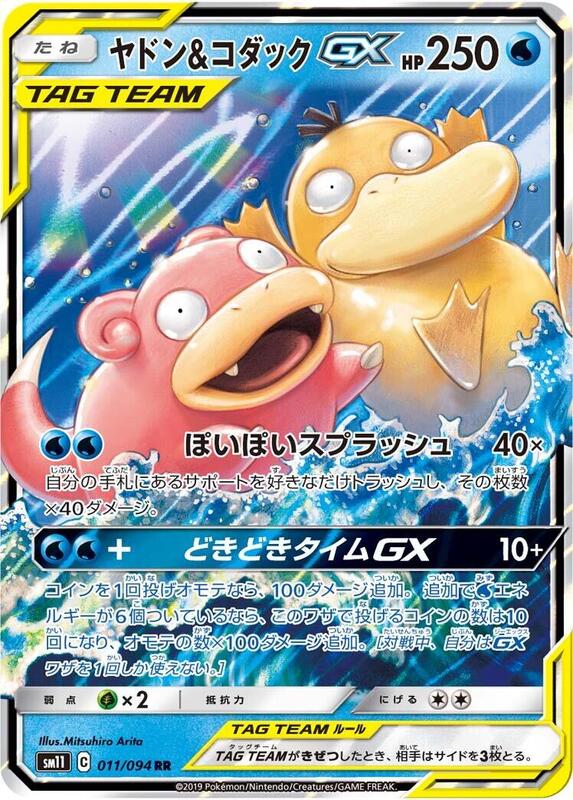 Slowpoke & Psyduck GX - 011/094