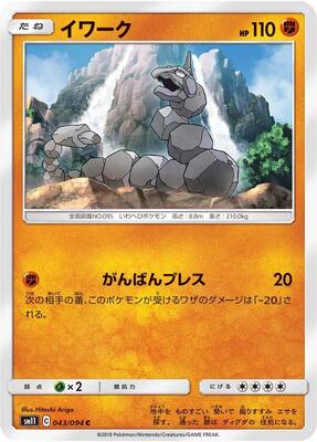 Onix