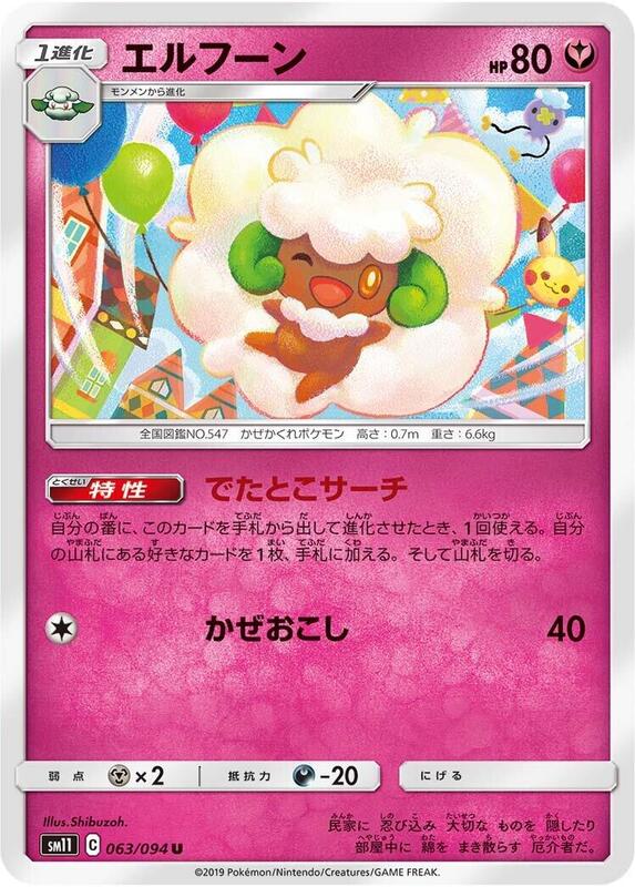 Whimsicott