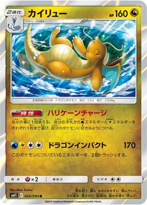 Dragonite