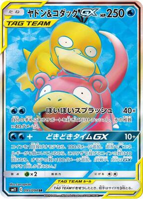 Slowpoke & Psyduck GX - 095/094