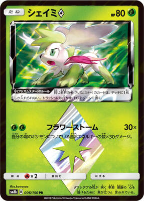 Shaymin Prism Star