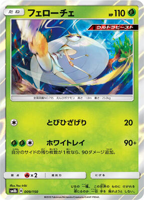 Pheromosa - 009/150
