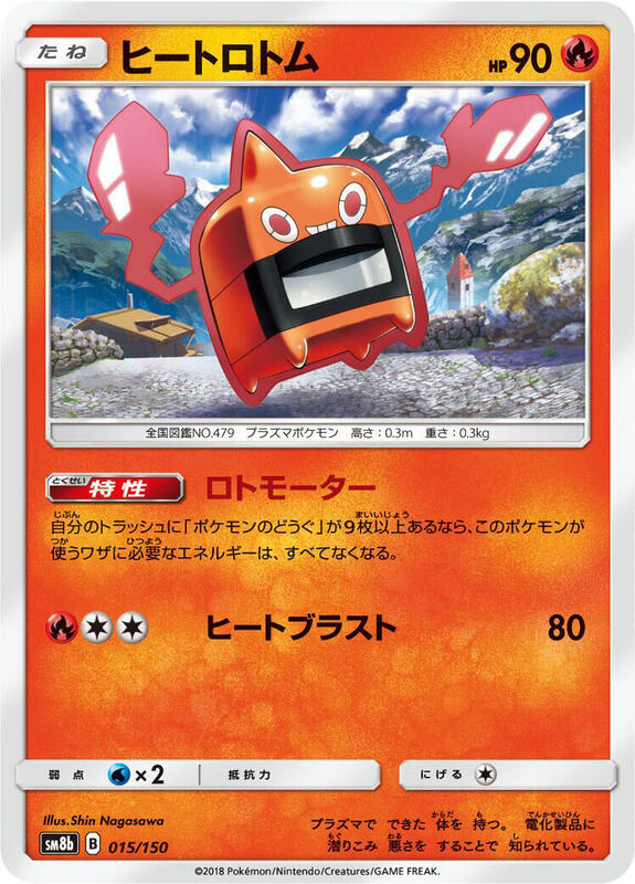 Heat Rotom