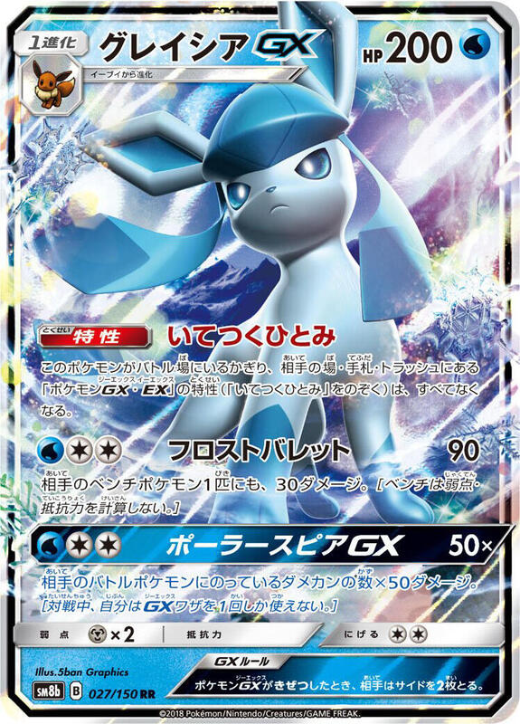 Glaceon GX - 027/150